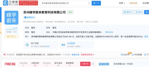 网红老师张雪峰于苏州成立教育科技新公司